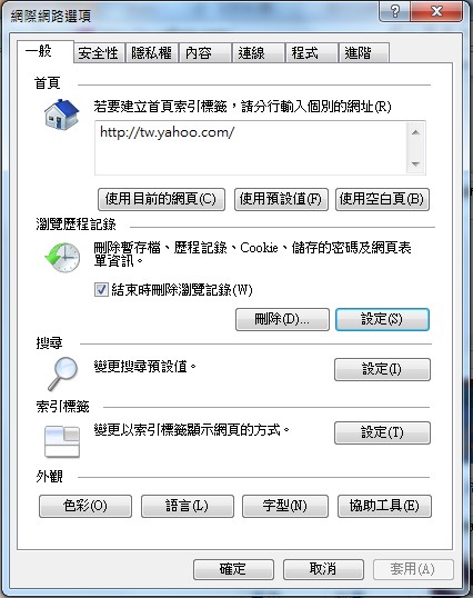 刪除瀏覽紀錄