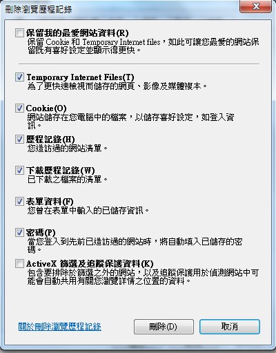 IE刪除瀏覽紀錄