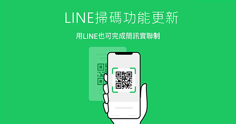 用line也可以輕鬆掃碼囉 長按圖示快速啟動功能 高雄網頁設計整合行銷 意匠互動媒體