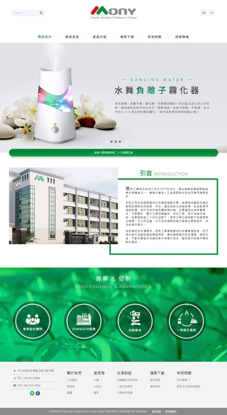 響應式企業網站設計懋莉工業