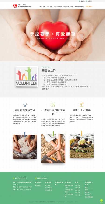 響應式RWD網站設計臺南市心智障礙關顧協會