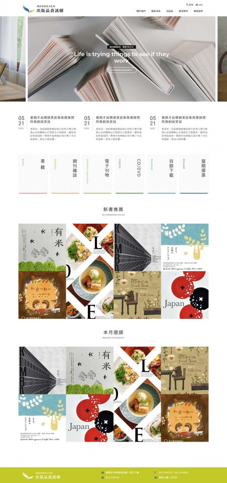 <p>政府機關響應式網站設計</p>臺南市政府出版品資訊網