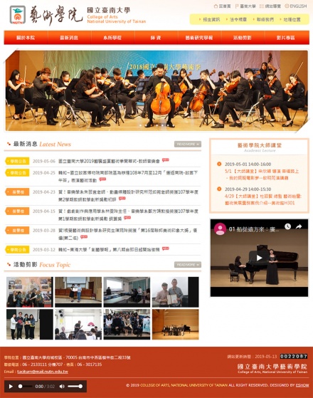 臺南大學藝術學院 學校學院網站設計