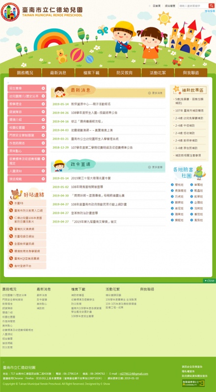 臺南市立仁德幼兒園 幼兒園響應式網站設計