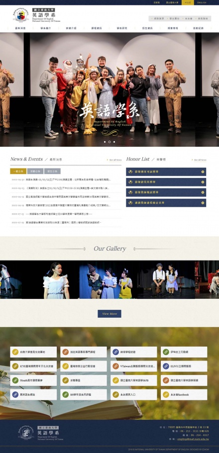 臺南大學英語學系 學校系所網站規劃設計專案