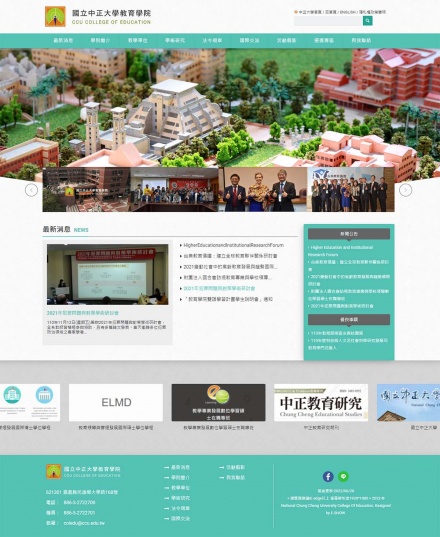 中正大學教育學院 大學院所RWD響應式網站規劃設計