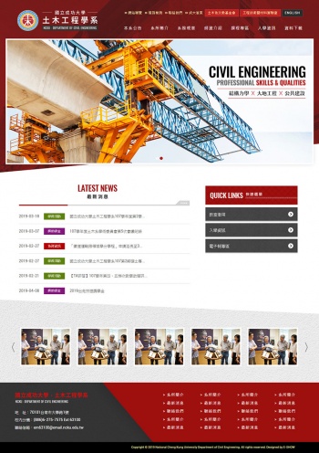 國立成功大學土木工程學系 學校系所網站規劃專案，教室預約系統開發
