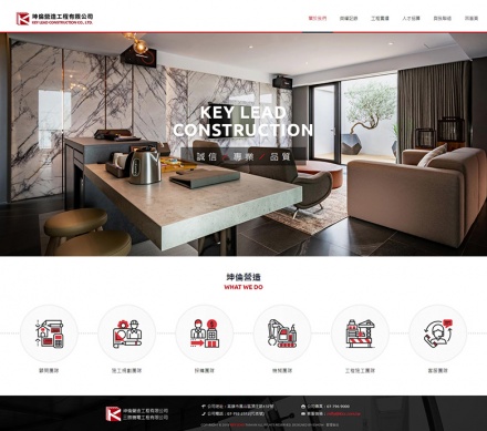 坤倫營造工程 響應式企業網站設計