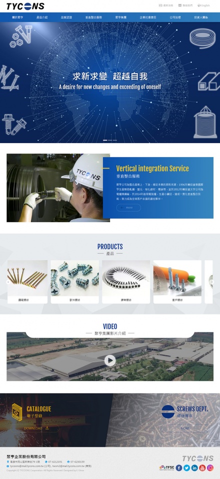 聚亨企業 響應式企業網站設計