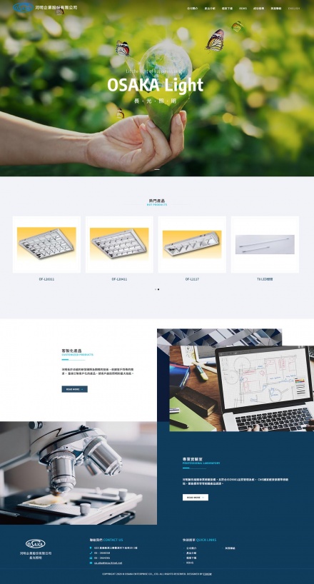 河明企業 RWD響應式企業網站設計