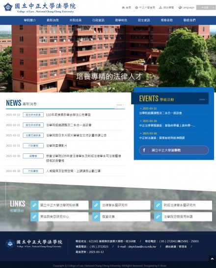 中正大學法學院 大學系所RWD響應式網站設計