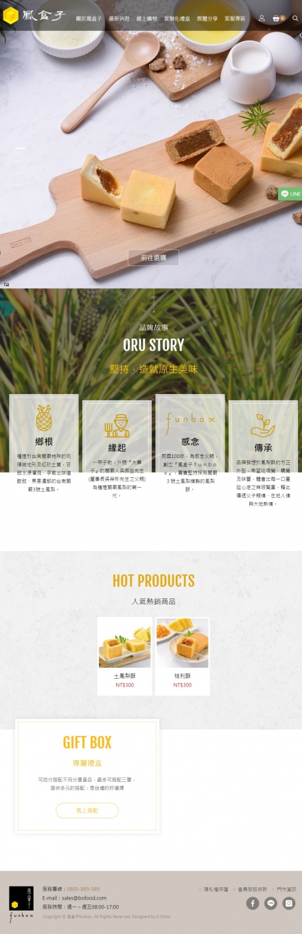 恒耀食品股份有限公司 RWD食品購物站網站設計
