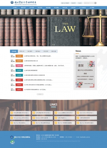 中正大學法律學系 大學系所RWD響應式網站設計