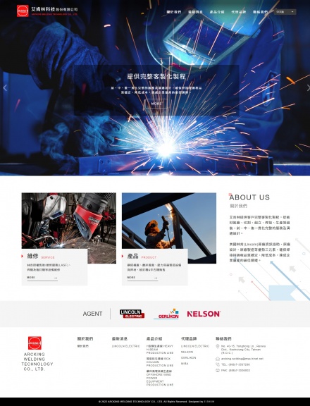 艾肯林科技 企業品牌RWD響應式網站設計
