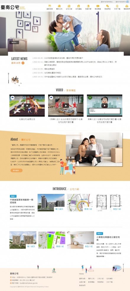 臺南公宅 民生機構RWD網站