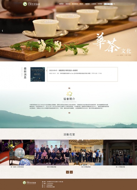 中華茶業協會 RWD響應式網站設計