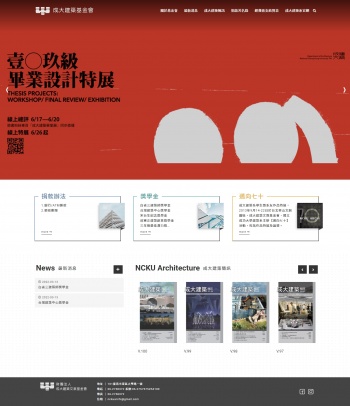 財團法人成大建築文教基金會 大學院校RWD響應式網站設計