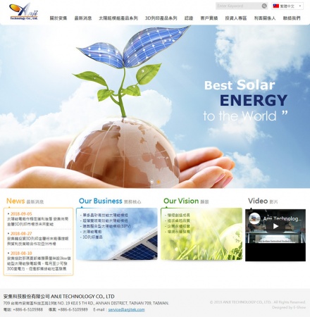安集科技 企業響應式網站設計
