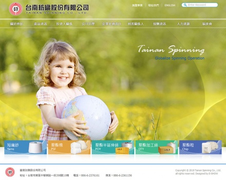 臺南紡織 上市公司網站設計