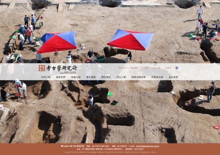 成功大學考古研究所 學校系所網站設計