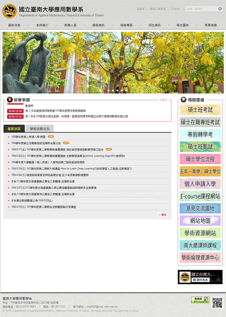 台南網頁設計公司推薦 | 意匠客戶案例 | 臺南大學應用數學系