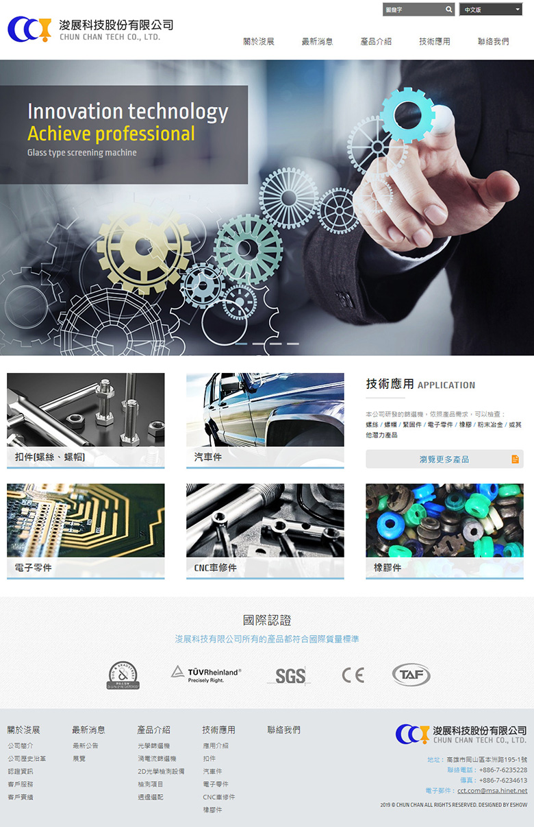 台南網頁設計公司推薦 | 意匠客戶案例 | 浚展科技