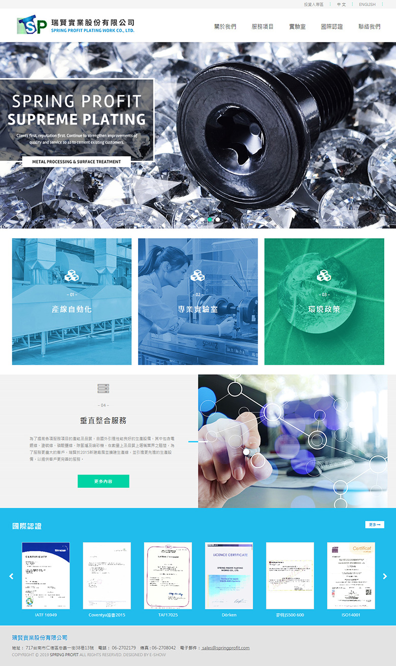 瑞賢實業股份有限公司 響應式RWD網站設計
