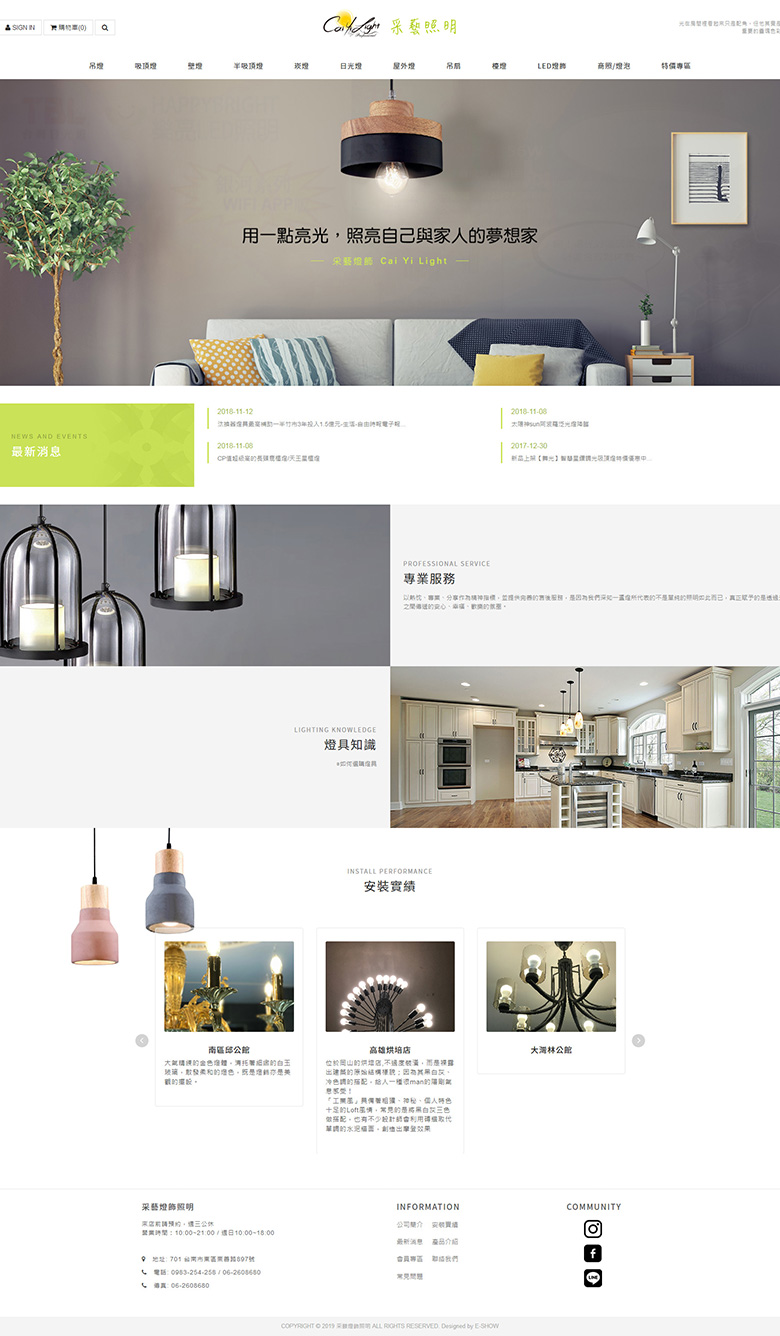 台南網頁設計公司推薦 | 意匠客戶案例 | 采藝燈飾照明