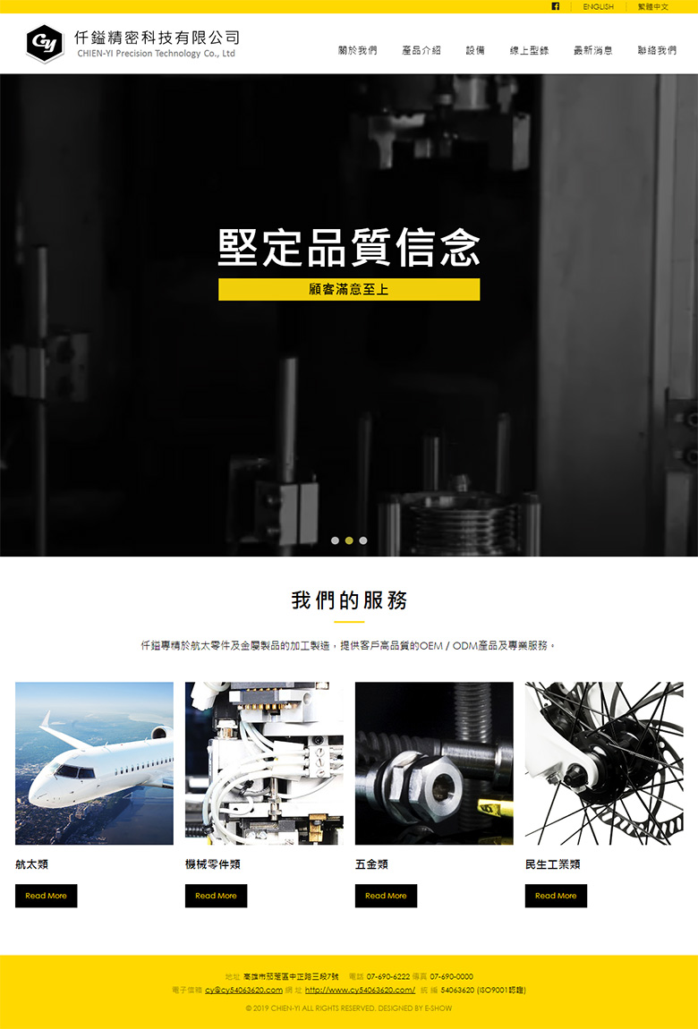 台南網頁設計公司推薦 | 意匠客戶案例 | 仟鎰精密科技