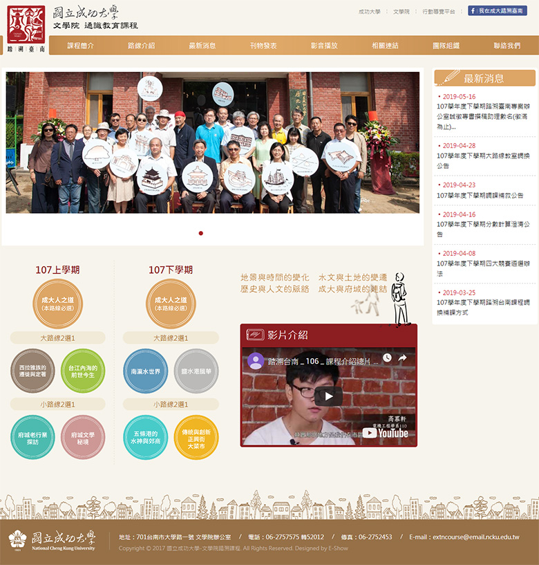 台南網頁設計公司推薦 | 意匠客戶案例 | 成功大學文學院踏溯學程