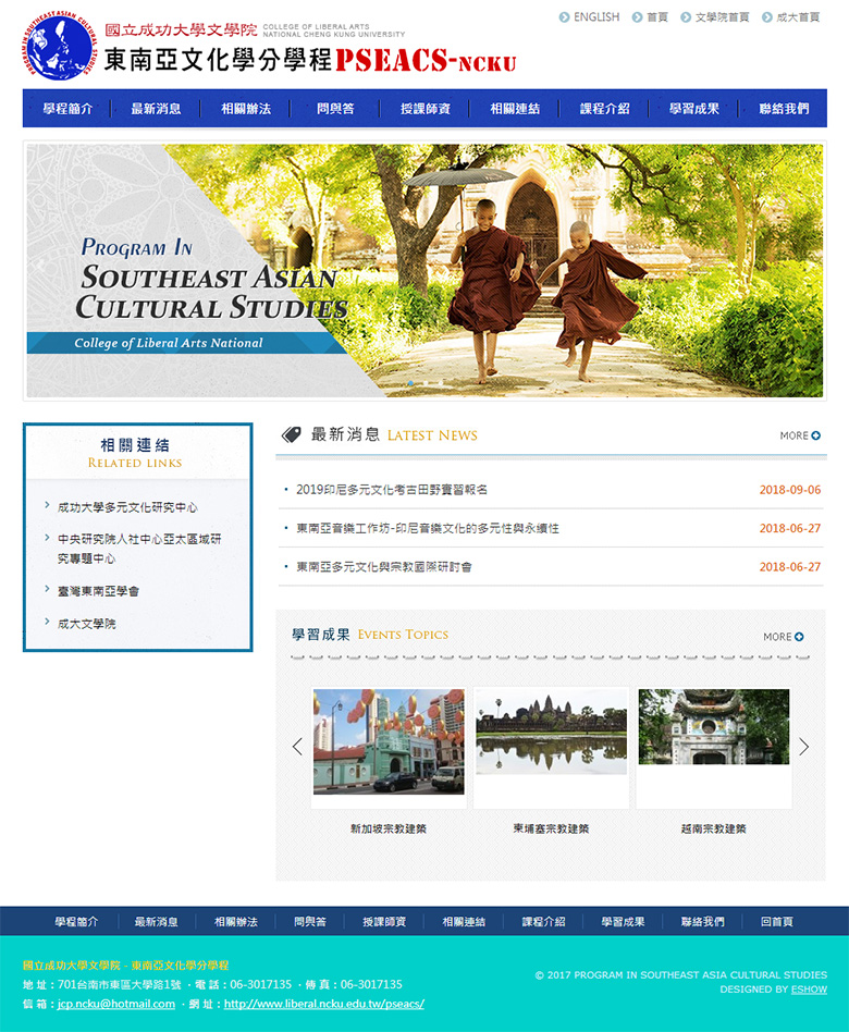 國立成功大學 東南亞文化學分學程 學校課程響應式網站設計
