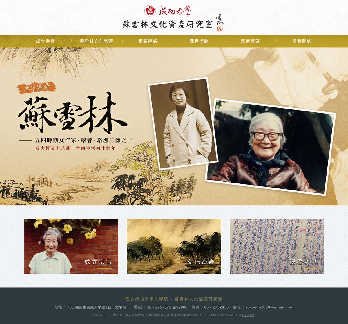 台南網頁設計公司推薦 | 意匠客戶案例 | 蘇雪林文化資產研究室