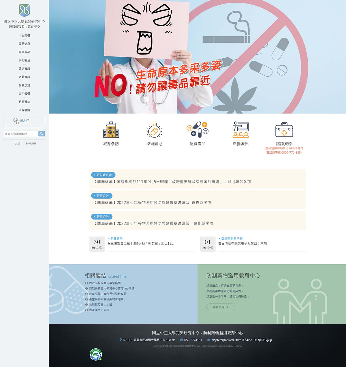 台南網頁設計公司推薦 | 意匠客戶案例 | 中正大學防制藥物濫用中心
