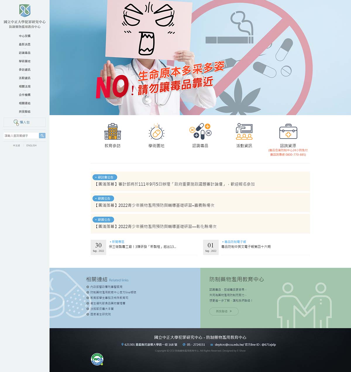 網頁設計公司推薦 | 意匠客戶案例 | 中正大學防制藥物濫用中心