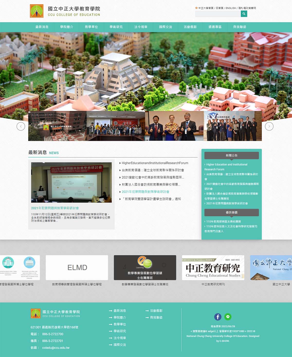 台南網頁設計公司推薦 | 意匠客戶案例 | 中正大學教育學院