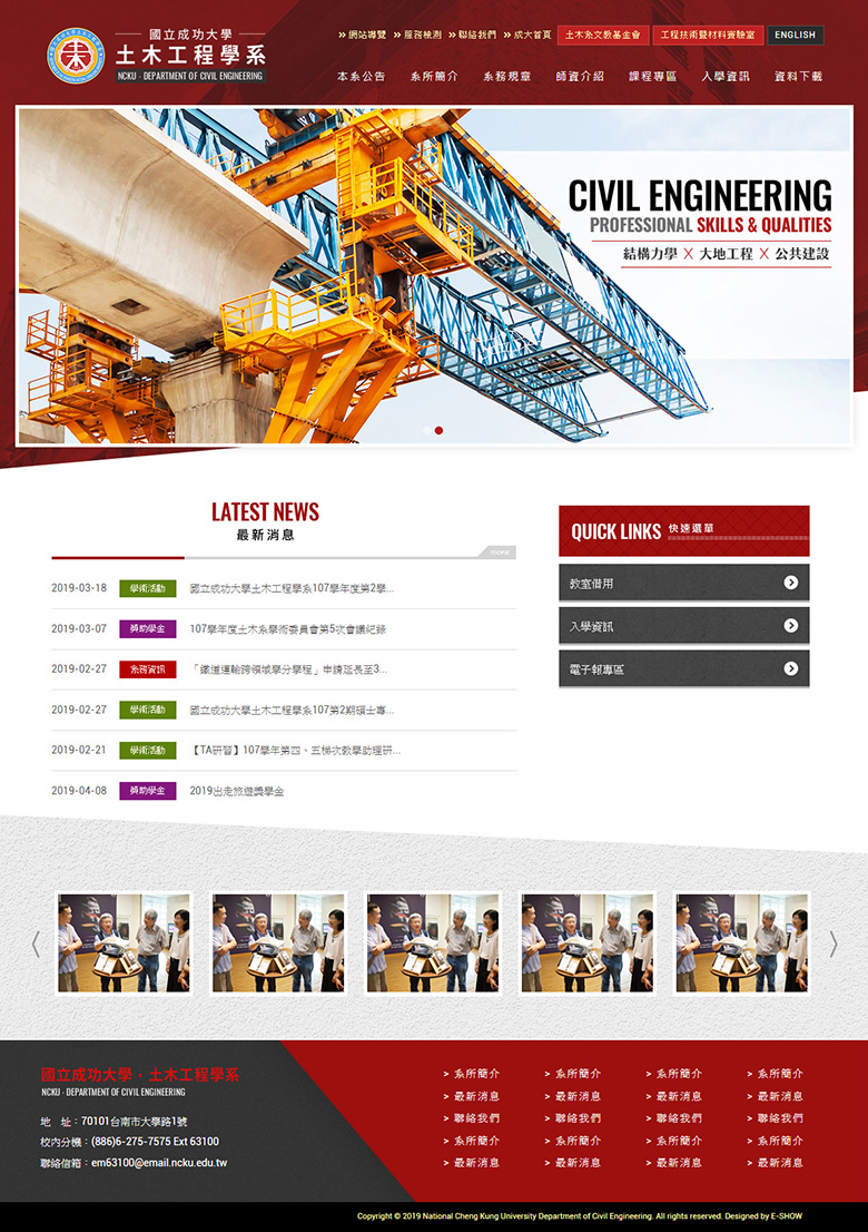 網頁設計公司推薦 | 意匠客戶案例 | 成功大學土木工程學系