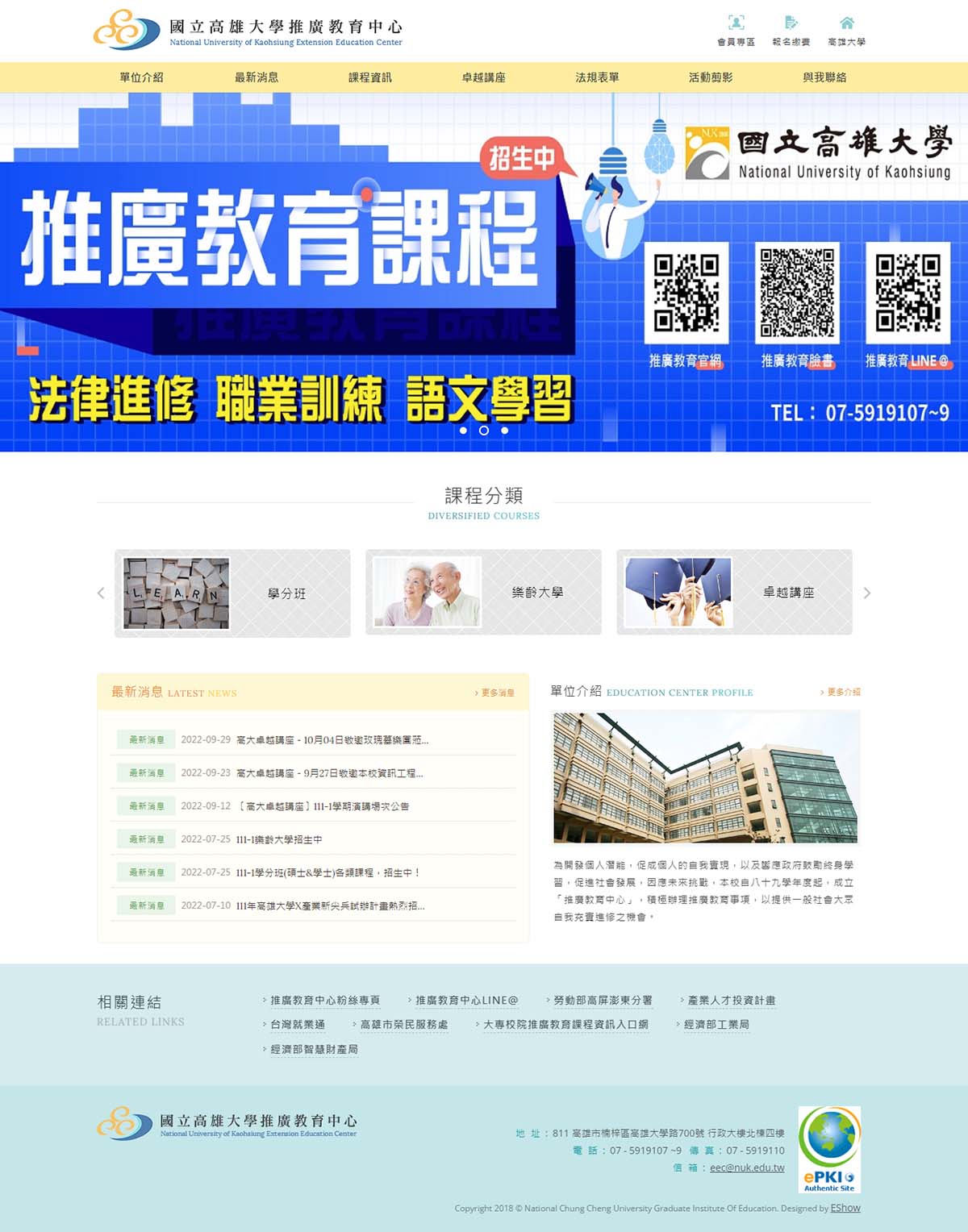 嘉義網頁設計公司推薦 | 意匠客戶案例 | 高雄大學推廣教育中心