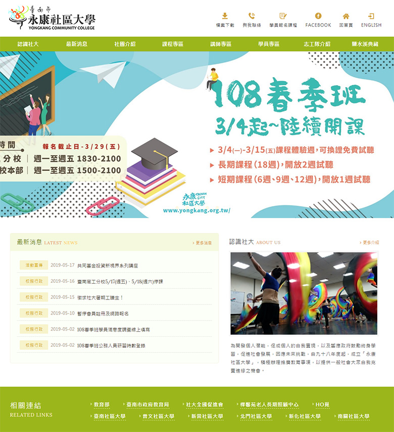 臺南市永康社區大學 學校響應式網站設計規劃
