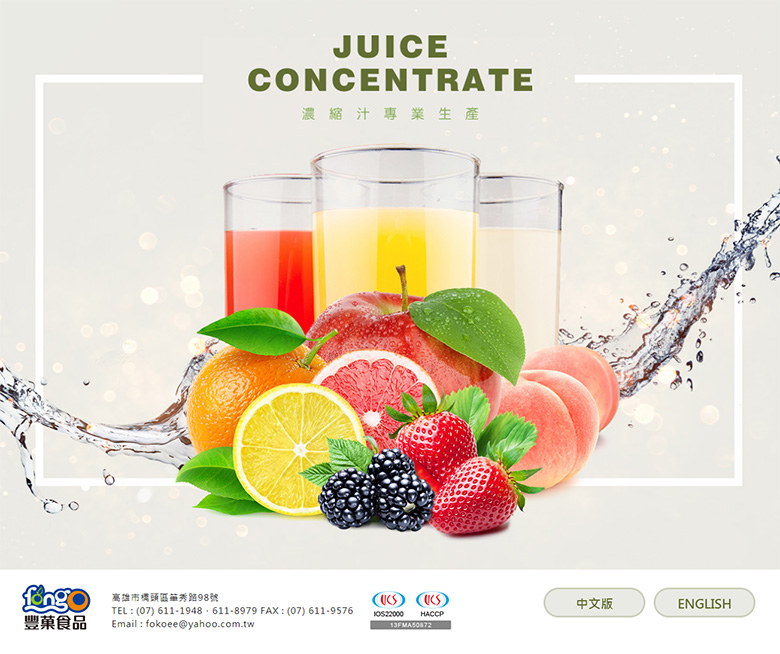 豐菓食品有限公司 RWD響應式網站設計
