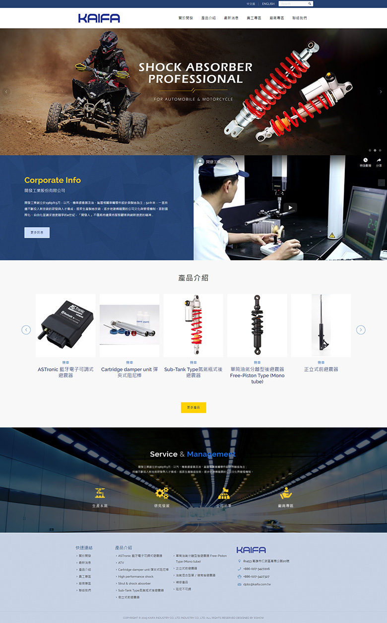 台南網頁設計公司推薦 | 意匠客戶案例 | 開發工業