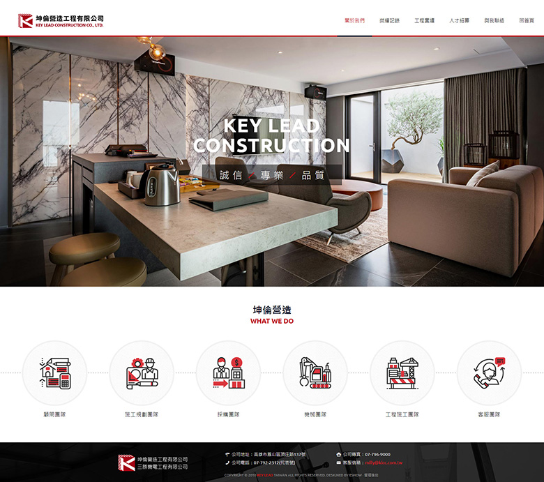 坤倫營造工程有限公司 響應式企業網站設計
