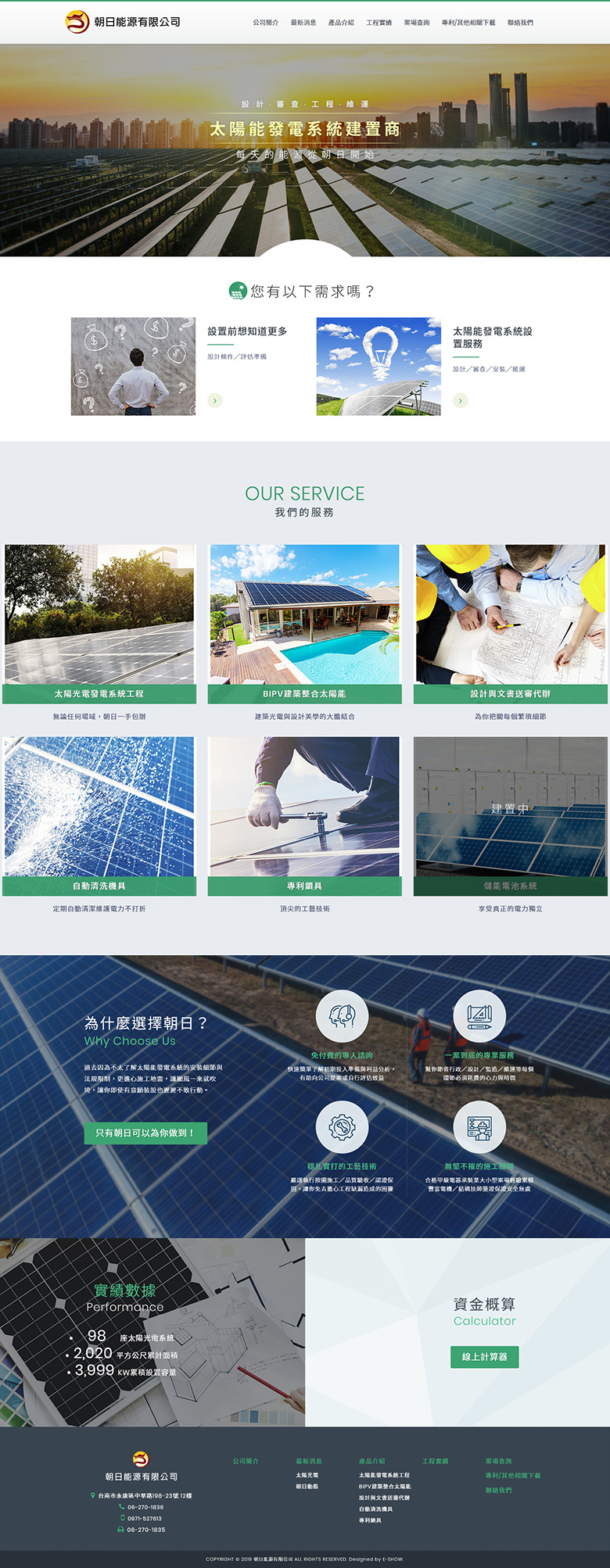 朝日能源有限公司 響應式企業網站設計
