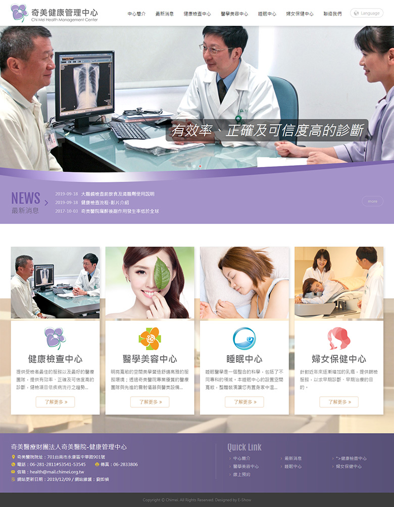 台南網頁設計公司推薦 | 意匠客戶案例 | 奇美醫院健康管理中心