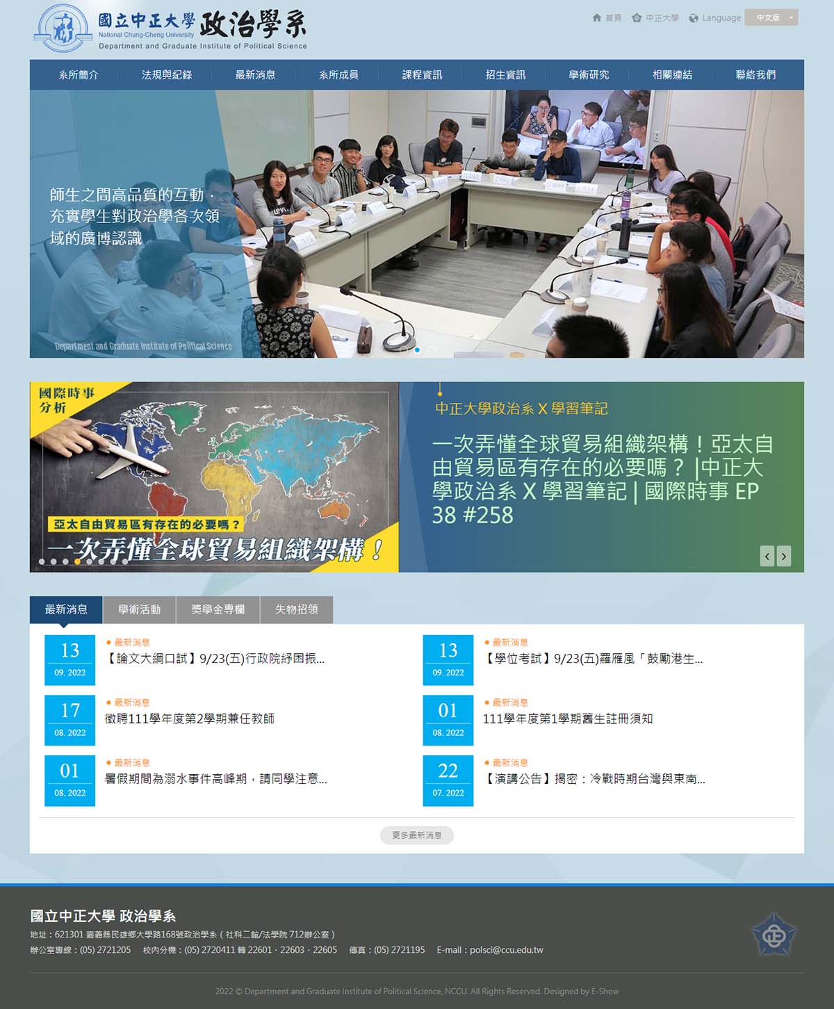 台南網頁設計公司推薦 | 意匠客戶案例 | 中正大學政治學系