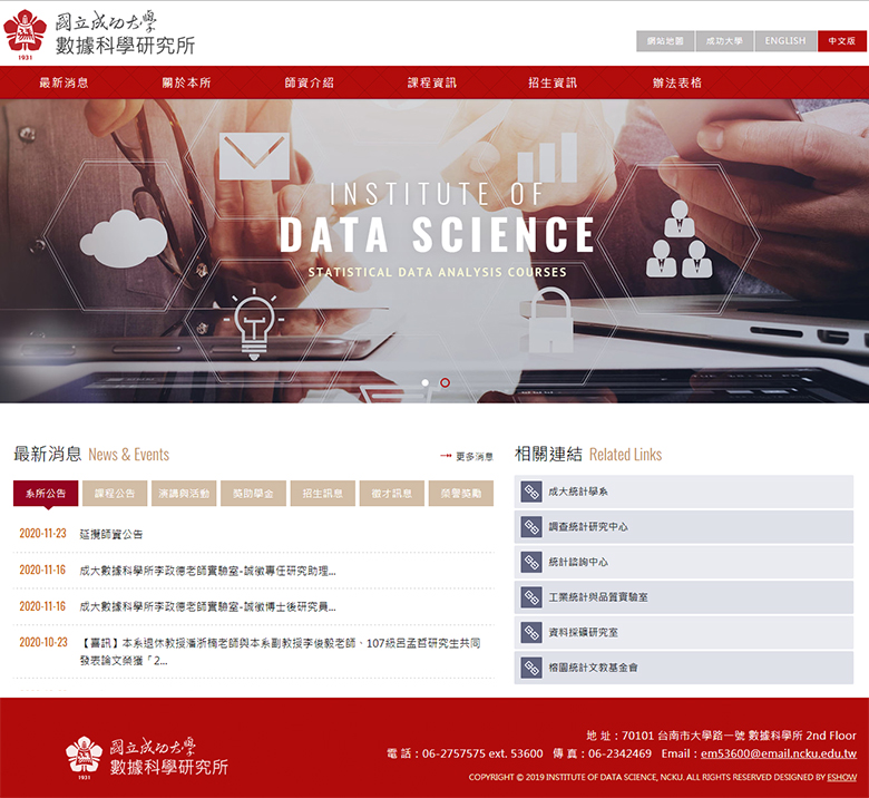 台南網頁設計公司推薦 | 意匠客戶案例 | 成功大學數據科學研究所