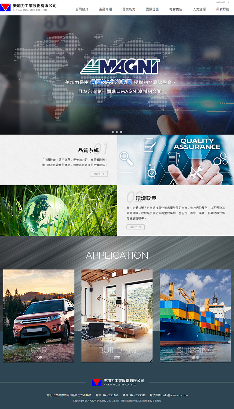 台南網頁設計公司推薦 | 意匠客戶案例 | 美加力工業