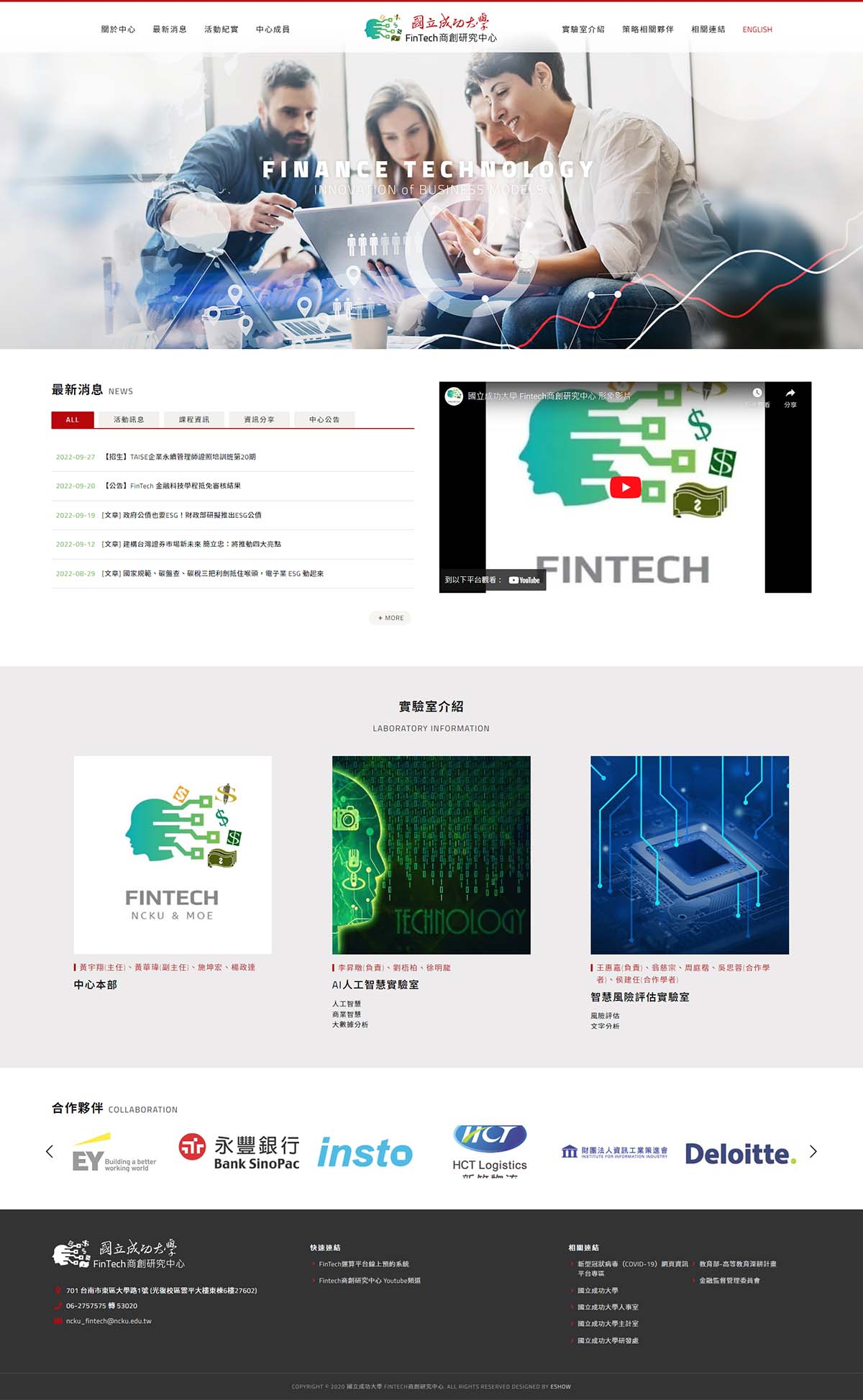 台南網頁設計公司推薦 | 意匠客戶案例 | 成功大學-FinTech商創研究中心