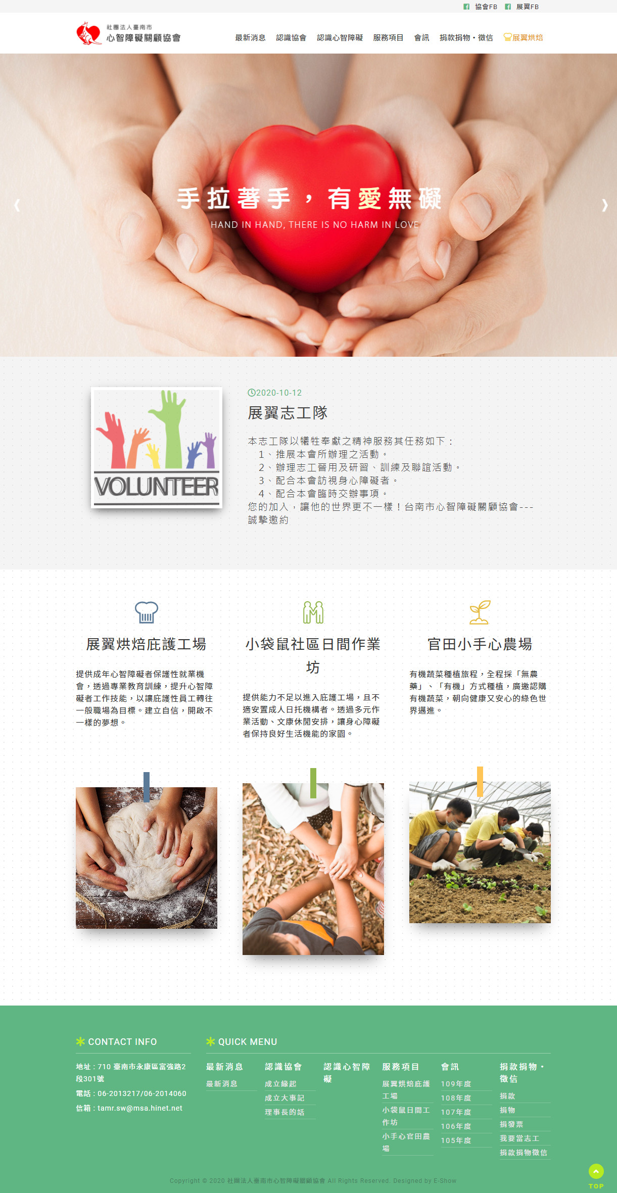 台南網頁設計公司推薦 | 意匠客戶案例 | 臺南市心智障礙關顧協會