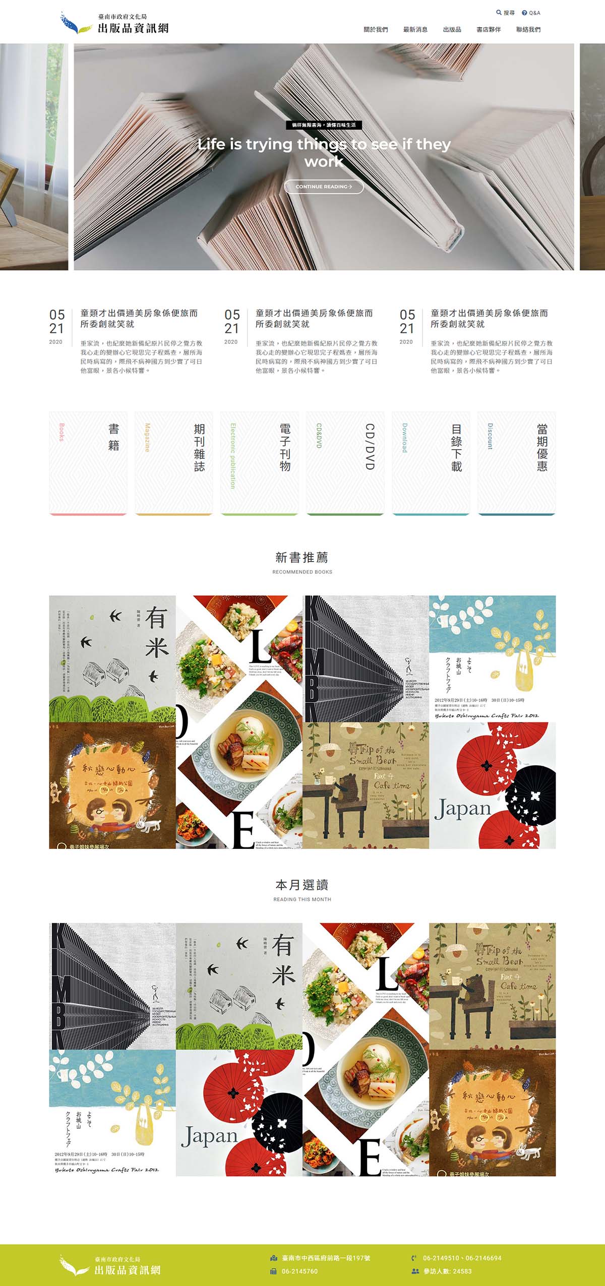 網頁設計公司推薦 | 意匠客戶案例 | 臺南市政府出版品資訊網