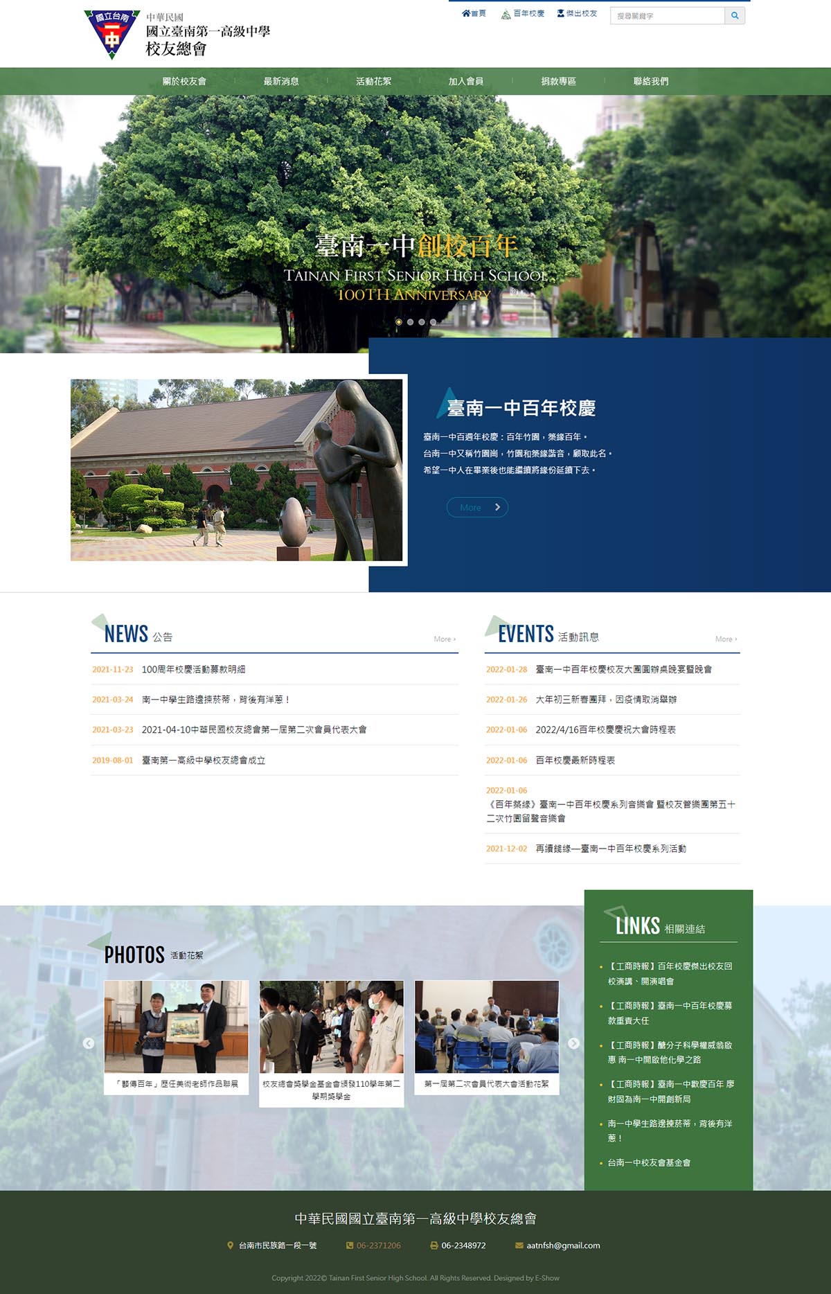 臺南第一高級中學校友總會 學校學院網站設計
